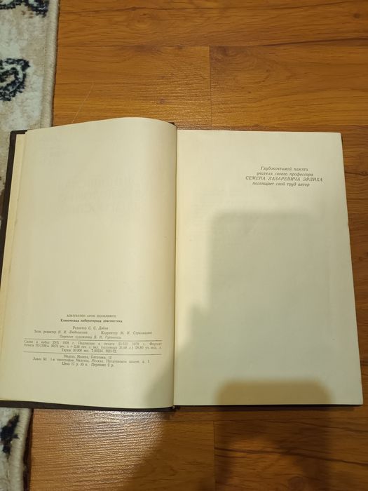 Медицинская литература, учебник