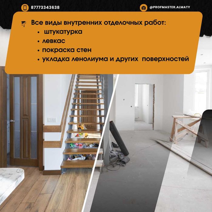 отделочные работы