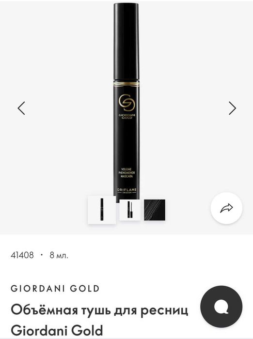 Супертушь для ресниц Giordani Gold (ORIFLAME)