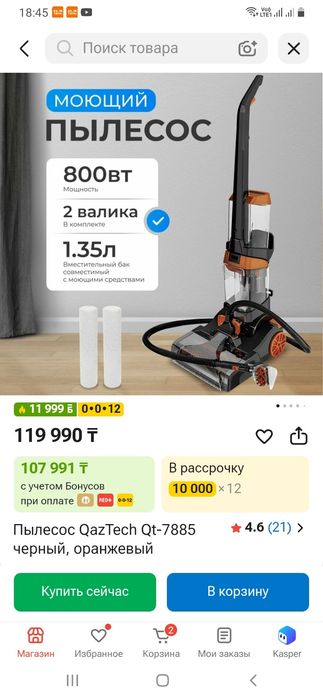 Моющий пылесос 3 в 1