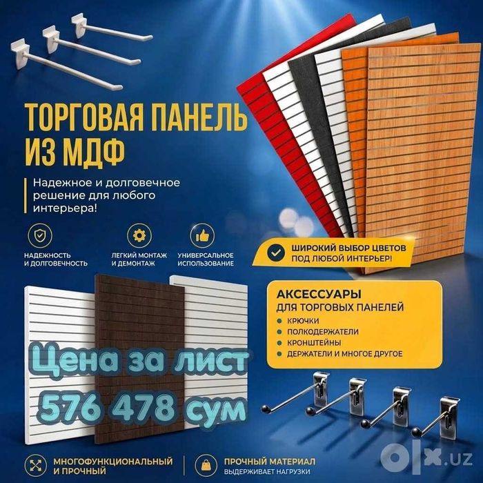 Do‘kon uchun tirqishli MDF va plastik savdo paneli