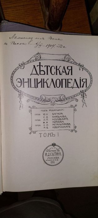 Детская Энциклопедия 1914 года 4 тома 4 книги.