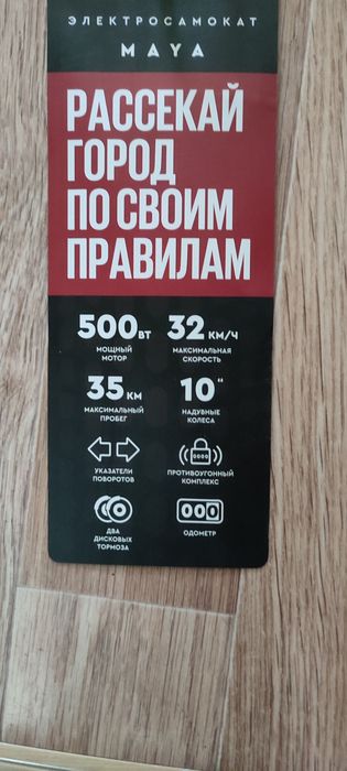 Электросамокат Maya