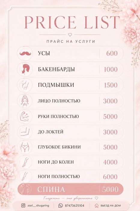 Шугаринг с выездом ,мастер со стажем более 6лет.