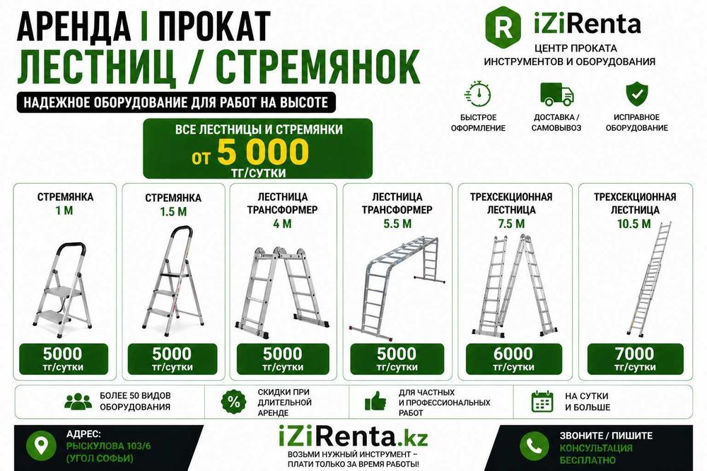 Аренда стремянки | прокат лестницы трансформера и строительных лестниц