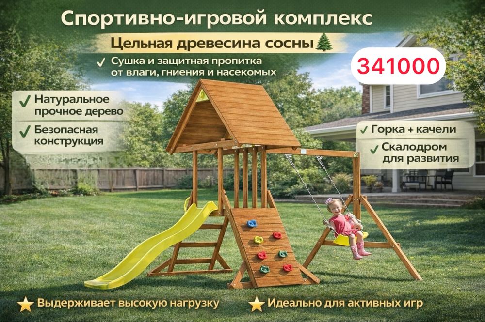 Игровая площадка