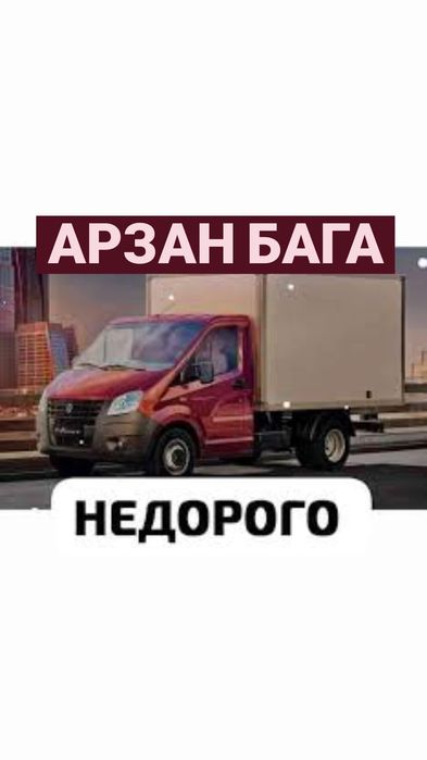 Услуги газель грузоперевозк