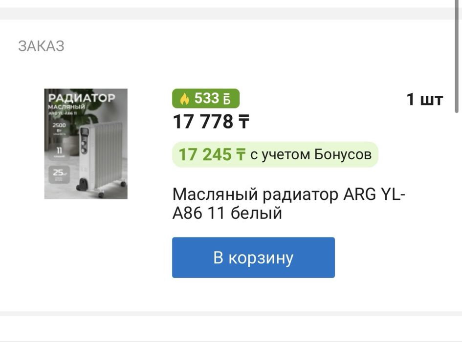 Маслянный радиатор