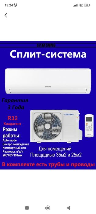 Продается сплит система Samsung