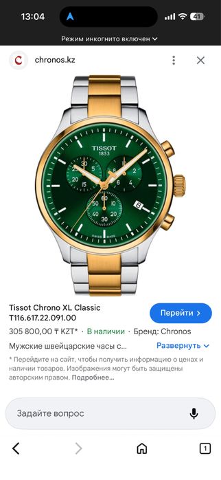 Продаю Мужские Часы TISSOT