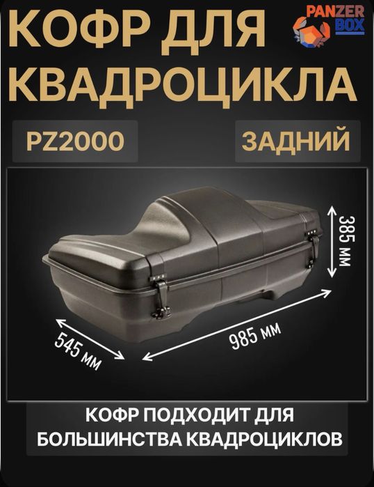 Кофр на квадроцикл