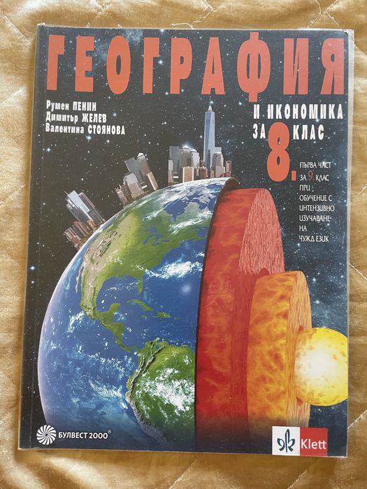 Учебници за 8 клас