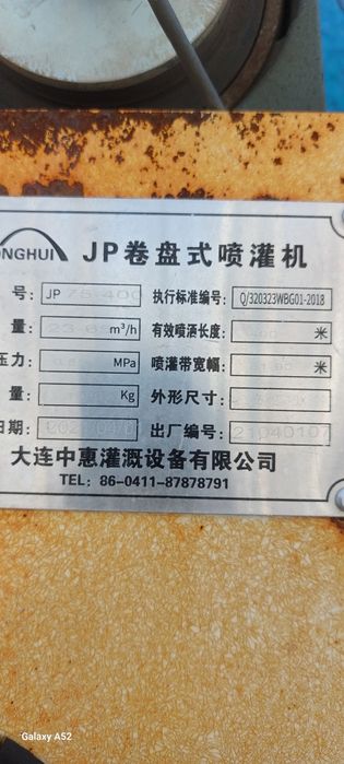 Дождевальная машина, JP-75/400