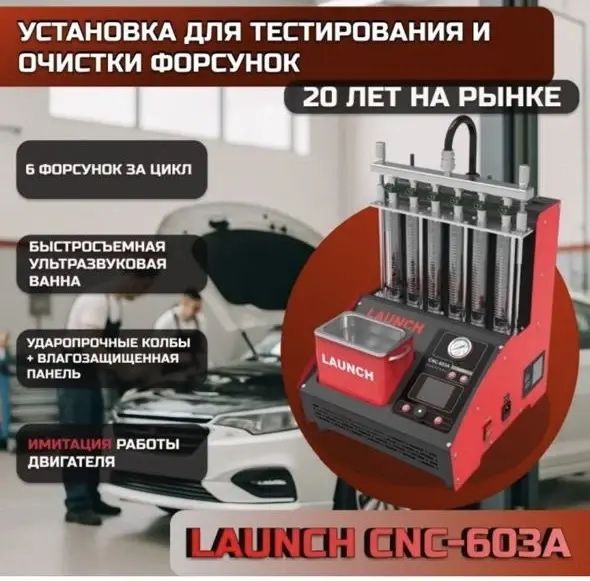 Установка для тестирования Форсунок