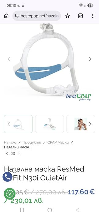 Назална маска за Cpap апарат Res med