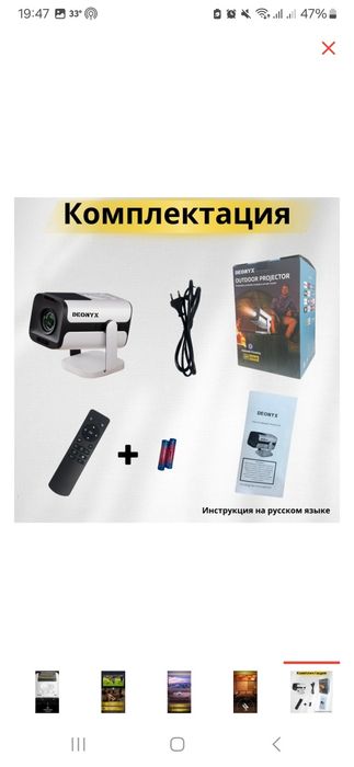 Проектор для просмотра фильмов