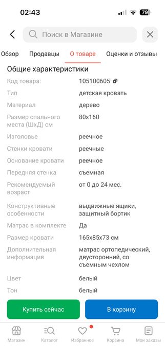 Детская кровать с матрасом