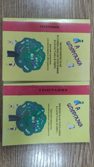 Справочники по школьным предметам