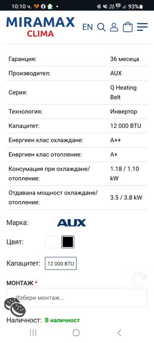 Климатик AUX чисто нов