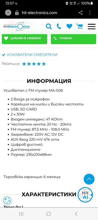 Усилвател  с  тунер