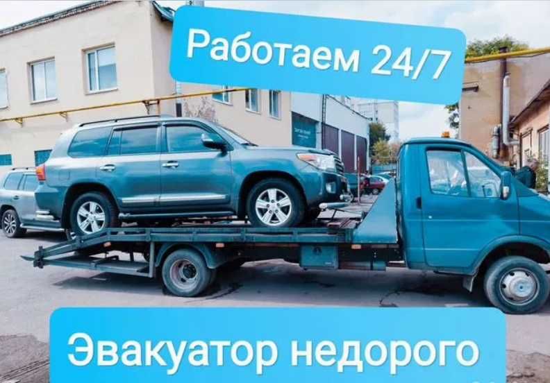 Услуги Эвакуатор быстро недорого Алматы
