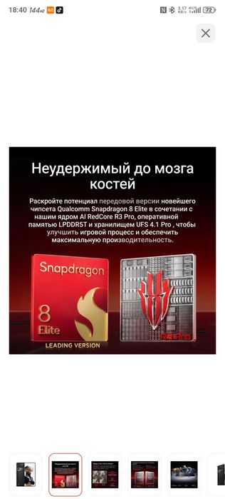 Обменяю Red Magic 10 Pro