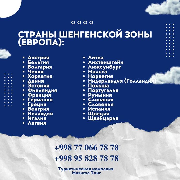 Поможем Вам получить Шенгенскую визу!Быстро! Надежно! Профессионально!