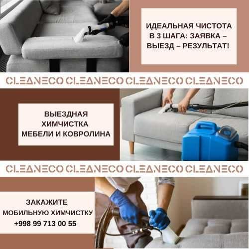 Выездная химчистка мебели, ковролина стульев матрасов выгодно и быстро