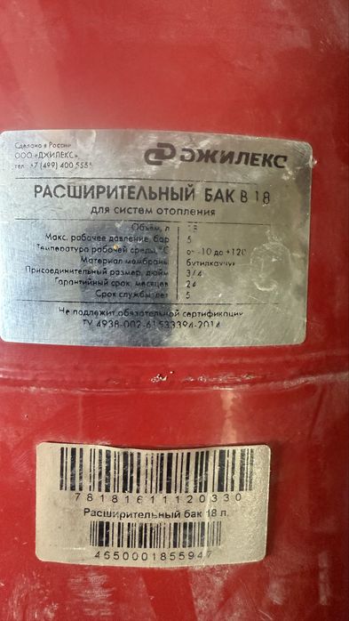 Расширительный бак