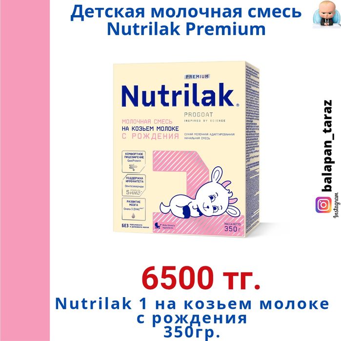 Детская смесь на козьем молоке "Nutrilak"