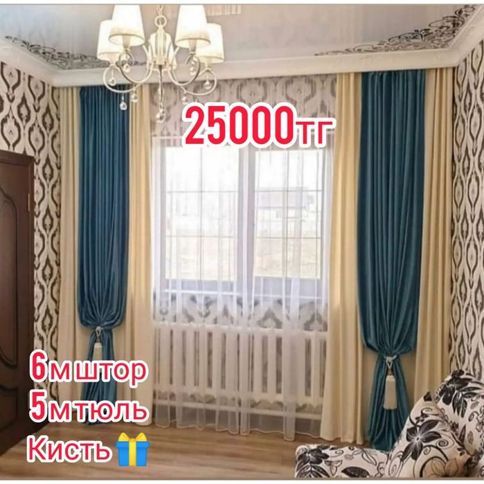 Шторы и Тюль комплект