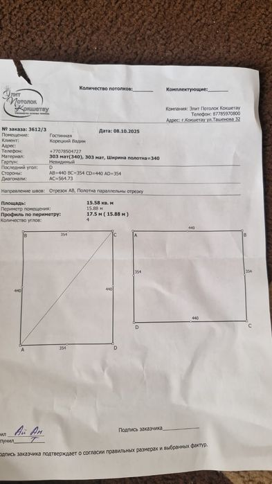 Полотно потолок ...