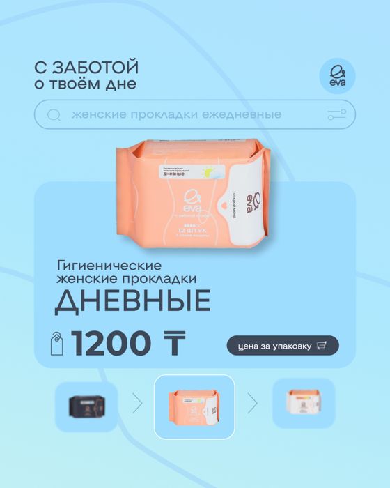 Прокладки EVA с доставкой