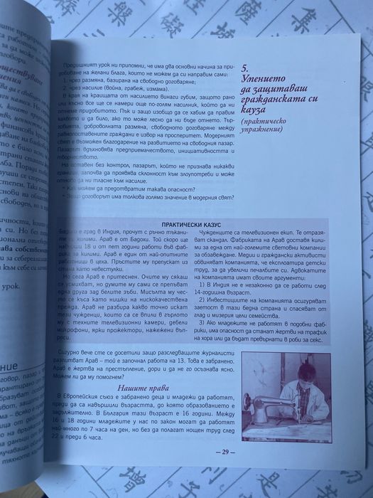 Гражданско образование