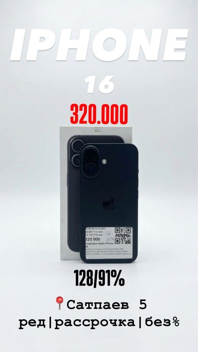 Айфон 16|Iphone 16|0•0•24|Без%|Магазин|Baitime