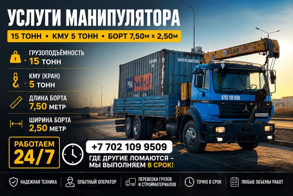 Услуги манипулятор
