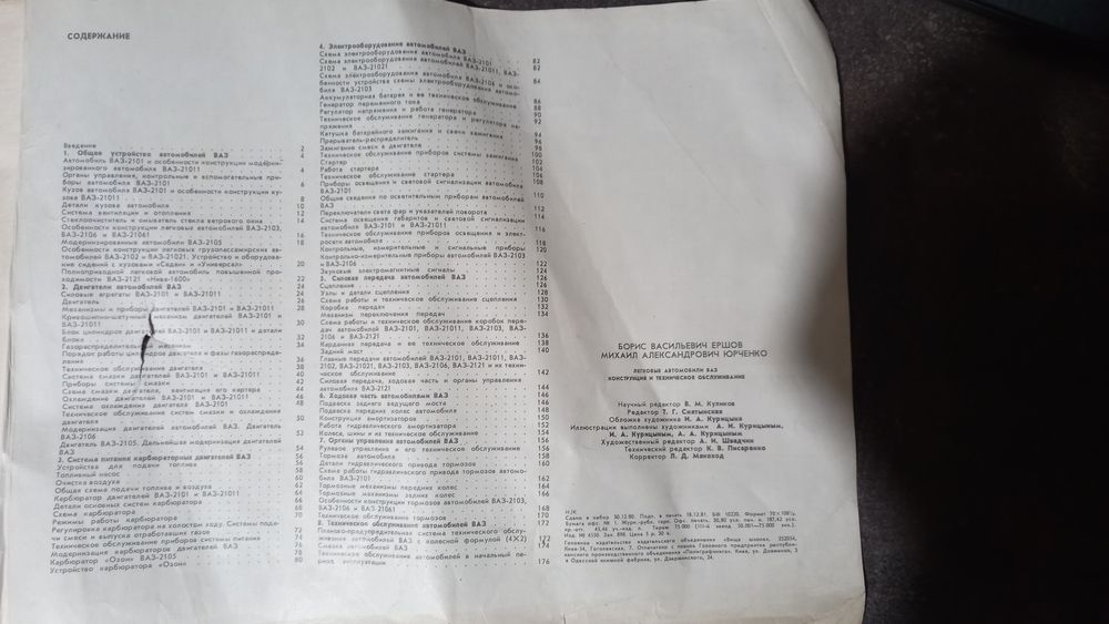 Автомобили ВАЗ - наръчник