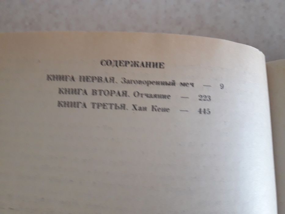 Кочевники трилогия