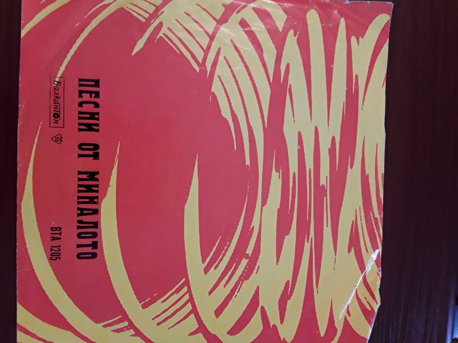 Плочи от едно време