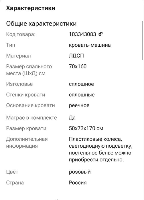 Кровать машинка для девочки