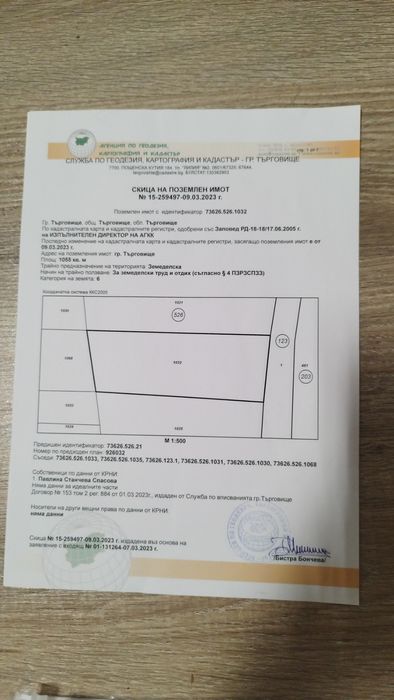 Парцели в с. Разбойна, Търговище