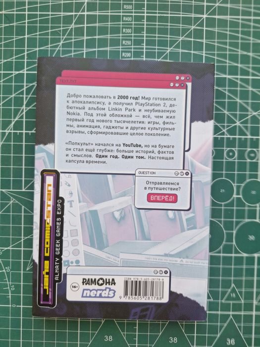 Книга Сыендука с автографом | Попкульт 2000