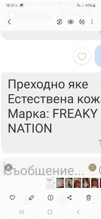 Кожено яке от естествена кожа