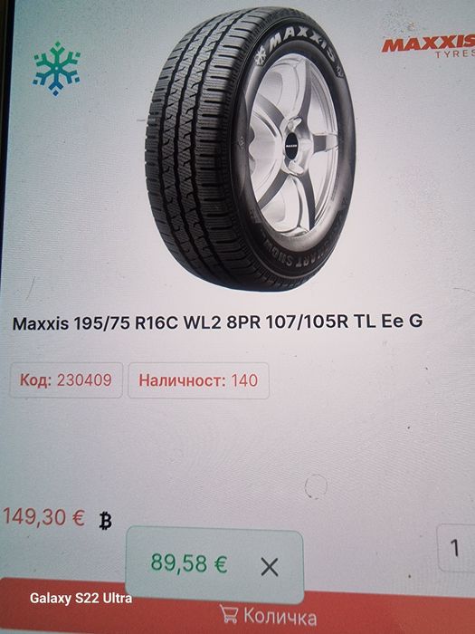 195 75 16С Maxxis Maxxis Всесезонни Замъка Ямбол