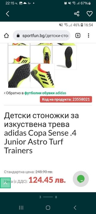 Стоножки Adidas Copa Sense.4 TF.J