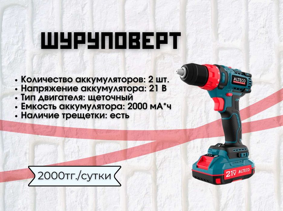 Шуруповерт, дрель, гайковерт, перфоратор. Аренда в Косшы