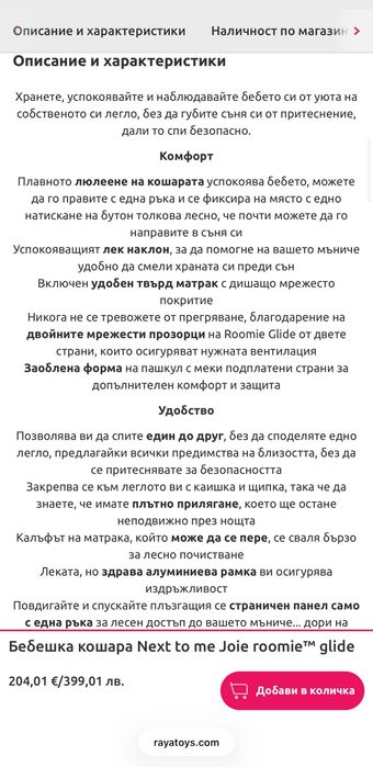 Бебешка кошара Next to me Joie roomie™ glide