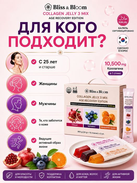Bliss & Bloom Collagen Jelly 3 Mix 10500 mg | 45 sticks | Original Kor