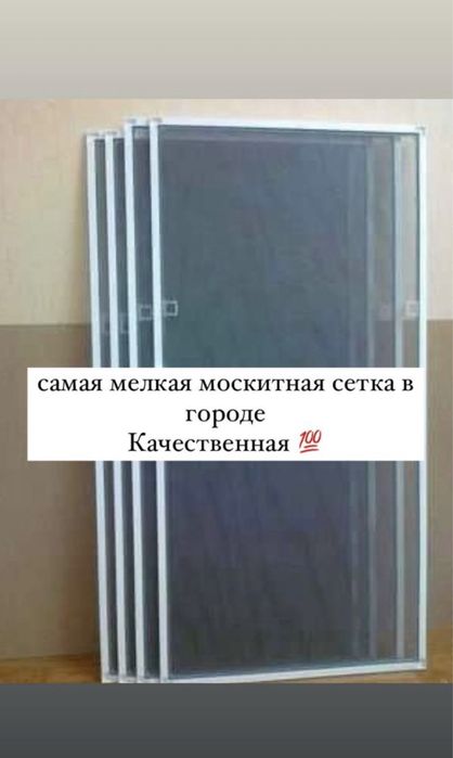 Москитные сетки Антимошка Антикомар