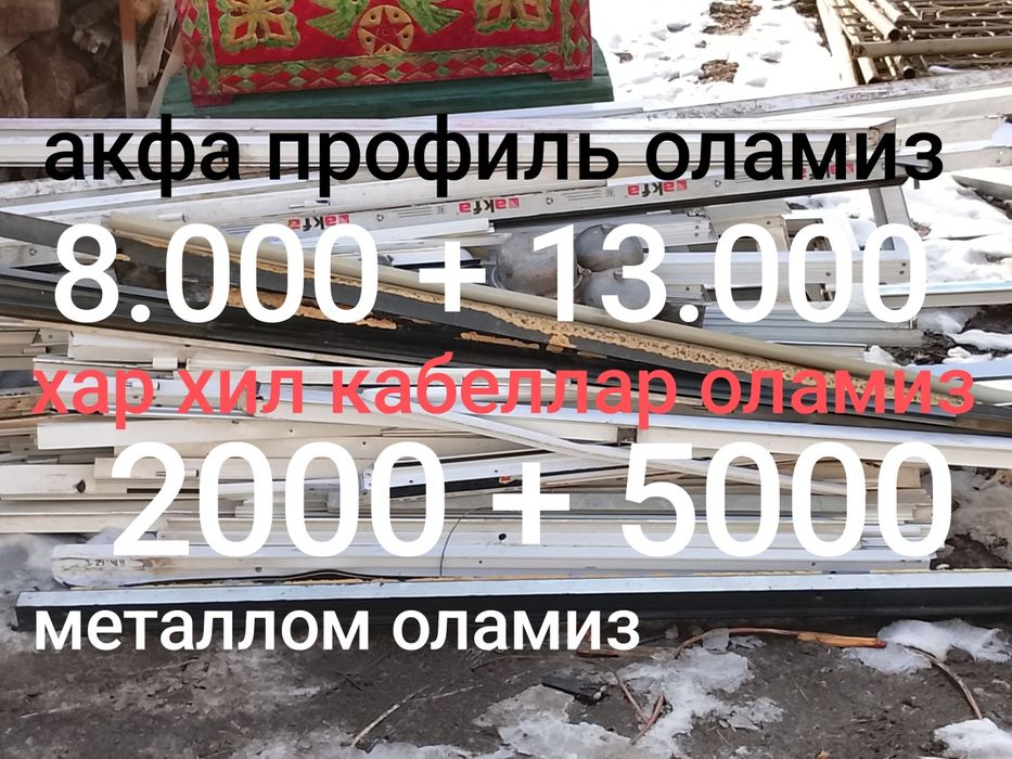 Макулатура металлом оламиз